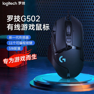 logitech 罗技 G502 Hero主宰者SE熊猫款游戏鼠标吃鸡CF宏笔记本台式电脑