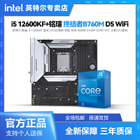 百亿补贴：intel 英特尔 i5 12600KF盒 搭 铭瑄 终结者 B760M D5 WiFi 主板CPU套装