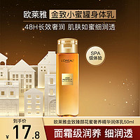 移动端、京东百亿补贴：L'OREAL PARIS 欧莱雅润肤乳小蜜罐身体乳紧致补水保湿滋润防干皮金致花蜜护手霜护肤品 身体乳 50ml