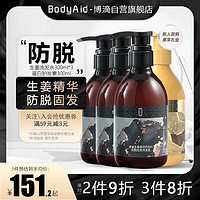 BodyAid 博滴 生姜防脱育发洗发露防掉发洗护套装(洗发水900ml+护发素300ml) 生姜防脱洗护1.2L