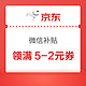 京东 微信补贴 领1元7折券等