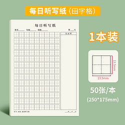 承毓 每日听写活页本一二三四五年级语文生字听写本卡通可爱活页本替芯拼音默写练习本小学生专用田字格词语笔记本