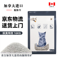 一撇 petch）猫砂矿砂钠基矿石猫砂低尘结团膨润土特效除臭16公斤
