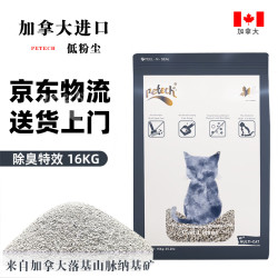一撇 petch）猫砂矿砂钠基矿石猫砂低尘结团膨润土特效除臭16公斤