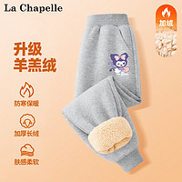 LA CHAPELLE MINI拉夏贝尔秋冬卫裤运动裤长裤冬装款女童加绒裤子儿童羊羔绒童装 【羊羔绒裤子】灰色爱心米小标 110