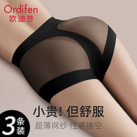 Ordifen 欧迪芬 大码冰丝内裤女收腹提臀网纱拼接7A抑菌纯棉裆性感三角裤衩