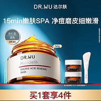 DR.WU 达尔肤 复合酸焕肤调理面膜50g 杏仁酸水杨酸果酸 粉刺闭口控油清洁