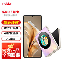 移动端、京东百亿补贴：nubia 努比亚 Flip 5000万像素悬停摄影 120Hz高刷屏 长续航5G 拍照 AI小折叠屏手机 香芋色 12GB+512GB