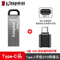 Kingston 金士顿 u盘128g  优盘+椭圆形type-c转接头 容量128GB