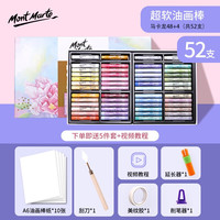蒙玛特 超软油画棒套装 马卡龙重彩油画棒儿童软性蜡笔涂鸦笔手绘工具 马卡龙 - 48+4色
