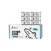 88VIP：诚实一口 猫用主食罐Fresh系列全价营养增肥发腮湿粮猫罐头85g*6