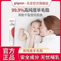 百亿补贴：Pigeon 贝亲 进口乳头霜羊毛脂保护霜羊脂膏孕妇乳房哺乳羊脂膏