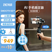 ZHIYUN 智云 zhi yun智云5S AI智能旅游专业拍照户外跟拍手机蓝牙云台稳定器