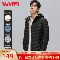 鸭鸭(YAYA)轻薄羽绒服男2023秋冬新款商务休闲连帽轻便短款鸭绒外套