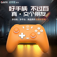 GameSir 盖世小鸡 启明星特别款活力橙无线游戏手柄三模多平台霍尔摇杆三模