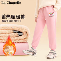LA CHAPELLE MINI拉夏贝尔童装女童裤子秋冬款2024新款儿童羊羔绒卫裤加绒加厚保暖