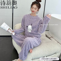 诗莉奥(SHILIAO)睡衣女珊瑚绒秋冬季新款加厚绒休闲保暖家居服少女冬天套装可外穿 小狗提花紫色套装 155-175/80-105CM(均码)