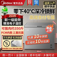 百亿补贴：Midea 美的 一级能效美的-40℃深冷冷柜253升电子温控海鲜冰柜冷冻冷藏商用家