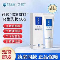 可预 重组胶原蛋白修复敷料(R型)50g/盒 皮肤炎症 (R型)50g*1盒装