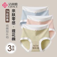 洁丽雅【3条装16cm加长底裆】纯棉女士内裤抗菌大码高腰少女生三角短裤 浅蓝/粉色/浅绿 3条 M（70-105斤）
