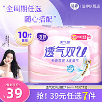 LADYCARE 洁婷 透气樱花卫生巾 双U日用245mm10片【任选7件】