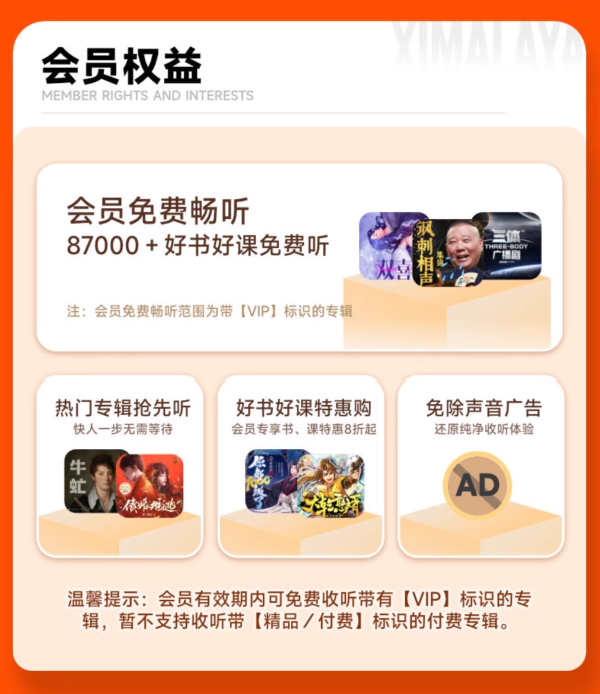 喜马拉雅 VIP会员3天