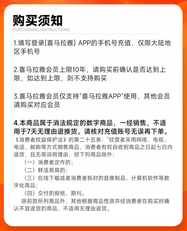 喜马拉雅 VIP会员3天