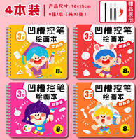 步一班 儿童凹槽控笔绘画本幼儿园控笔训练入门消失笔简笔画描摹本启蒙3岁456宝宝魔法描画本临摹画画本图画本描红本