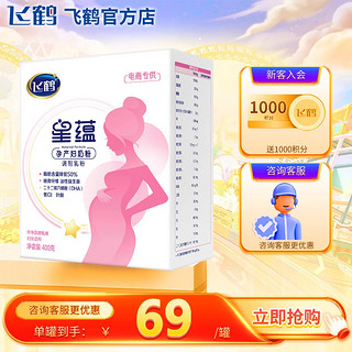 FIRMUS 飞鹤 星蕴 孕产妇奶粉 0段（怀孕及哺乳期妈妈适用） 400g*1盒