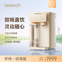 bewinch 碧云泉 G3希尔台式即热反渗透净饮机免安装家用直饮加热一体净水器