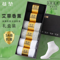蔓楚..艾草香薰防臭袜男士女士纯色棉袜抗菌中筒四季袜子均码 男拍1发6混色【包含共发 6双