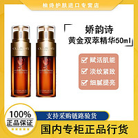 百亿补贴：CLARINS 娇韵诗 黄金双萃精华50ml*2控油保湿紧致滋润