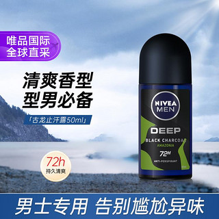 NIVEA 妮维雅 止汗露男士走珠腋下去异味持久留香清新干爽滚珠进口