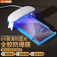 YJING 易京 适用vivo X60Pro/X60tPro+钢化膜全胶UV全屏X60[2片装]+贴膜神器一套 X60曲屏版