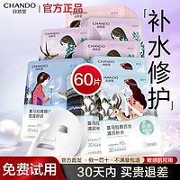 CHANDO 自然堂 植物面膜补水保湿面膜组合舒缓肌肤官方正品60