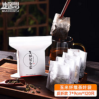 妙馨思 茶包袋过滤茶渣玉米纤维泡茶袋 一次性反折茶叶袋120只7*9cm