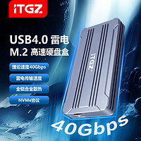 ITGZ USB4.0移动雷电4硬盘盒m2 NVMe固态硬盘兼容适用笔记本40Gbps