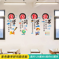 小艾艾 励志文化墙贴画布置教室班级贴纸学生学习标语墙上墙纸装饰中高考