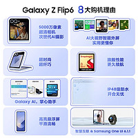 SAMSUNG 三星 Galaxy Z Flip6折叠屏手机大电池大视野智能外屏AI摄影双卡5G