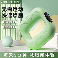 百亿补贴：DYMIROY 戴觅 甩脂机筋膜环瘦肚子神器按摩仪器腹部燃脂减肥全身懒人瘦腰带