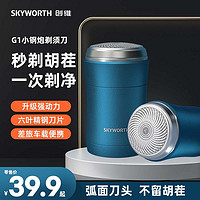 SKYWORTH 创维 小钢炮剃须刀MINI男士电动车载刮胡刀全身水洗便携元石出差