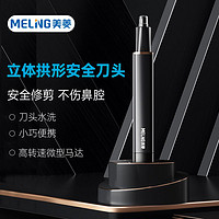 MELING 美菱 电动鼻毛修剪器多功能剃毛器家用充电式鼻毛剪刀鼻腔清理神器