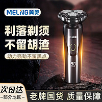 MELING 美菱 电动剃须刀充电式全身水洗刮胡刀三头须刨男士浮动快充剃须刀