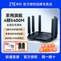 百亿补贴：ZTE 中兴 AX5400Pro双频千兆2.5G端口mesh wifi6无线电竞路由器