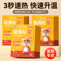 JX 京喜 冬天必囤暖宝宝贴暖贴通用热敷 草莓鼠暖宝宝20贴