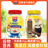 SEAMILD 西麦 纯燕麦片桶黑麦桶1kg高蛋白质0添加蔗糖速食膳食纤维早餐食品