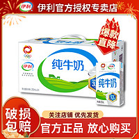 yili 伊利 8月 伊利纯牛奶250ml*24盒学生营养无添加牛奶早餐正品全脂