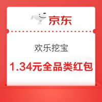 京东 欢乐挖宝 弹窗全品类红包/10-2元话费券