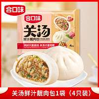 MRS CHEFS 合口味 关汤鲜汁大肉包手工包子速冻面点方便早餐