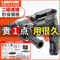 百亿补贴：LOMVUM 龙韵家用手电钻220V手持工业手枪钻多功能DIY套装电转螺丝刀工具